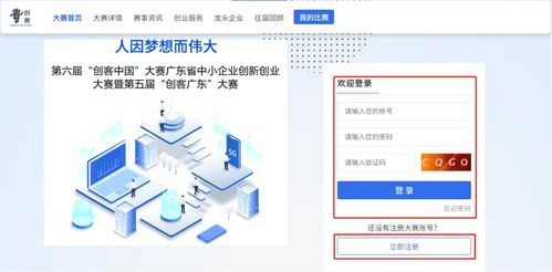 2021年“创客广东”惠州市中小企业创新创业大赛报名指引 把握企业腾飞新机遇